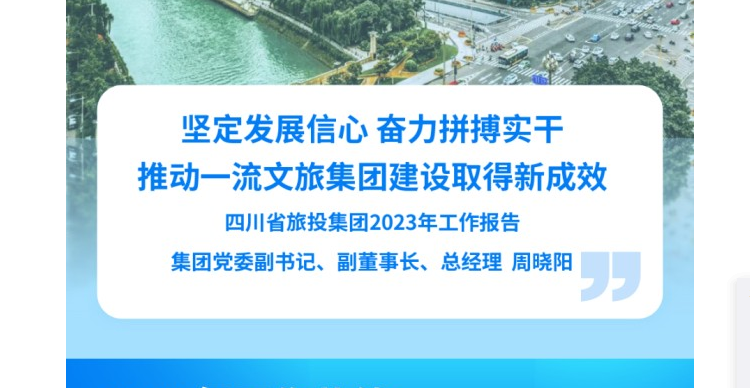 四川省365速发国际集团2023年岁情报告